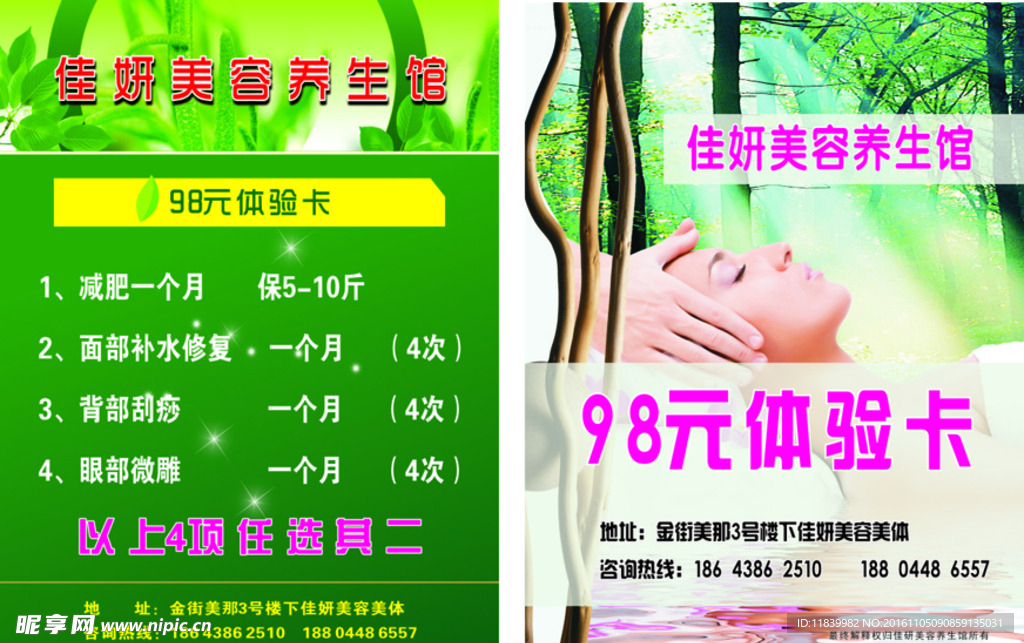 美容养生馆
