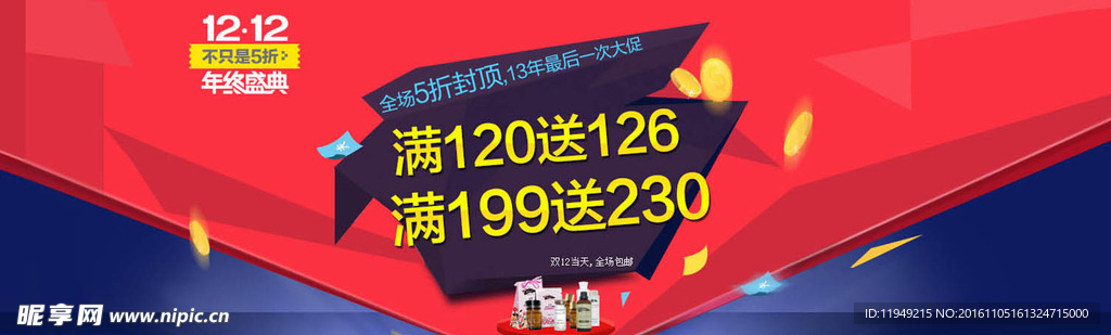 淘宝化妆品 淘宝全屏海报
