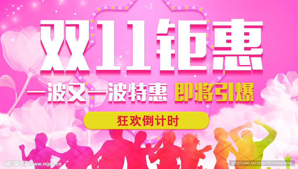 双十一活动优惠购物背景海报