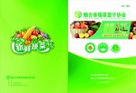 蔬菜画册封面