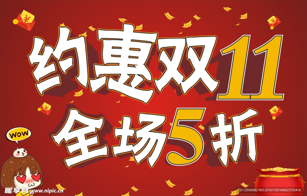 双十一海报