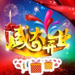 盛大开业海报