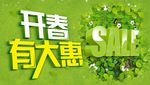 开春有大惠海报