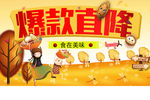 无线端秋天零食海报