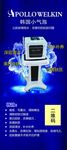 蓝色美容仪器海报易拉宝展架