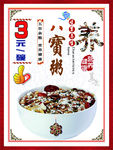 八宝粥海报