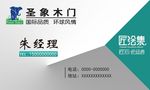 圣像木门名片