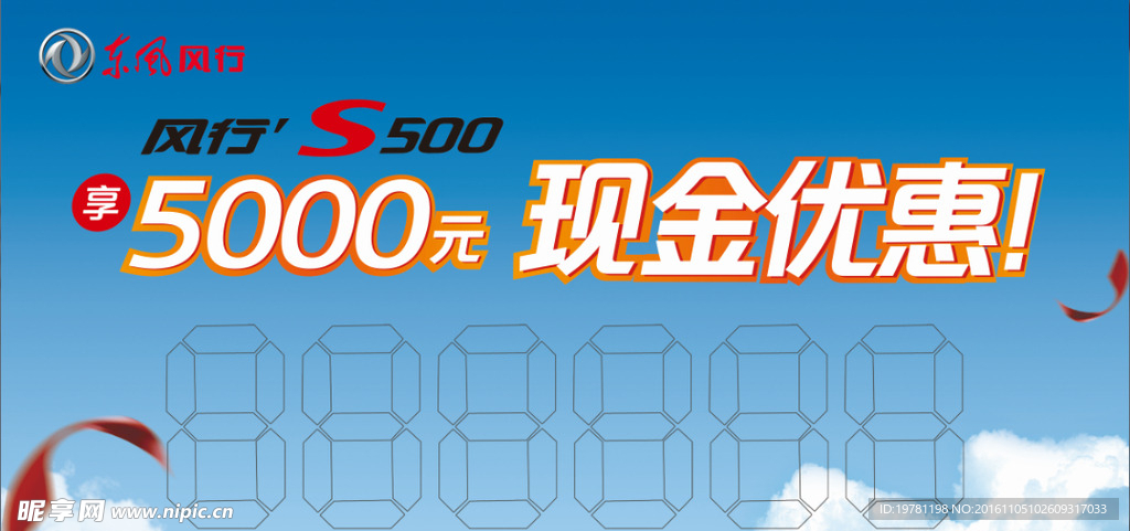 风行S500车顶牌