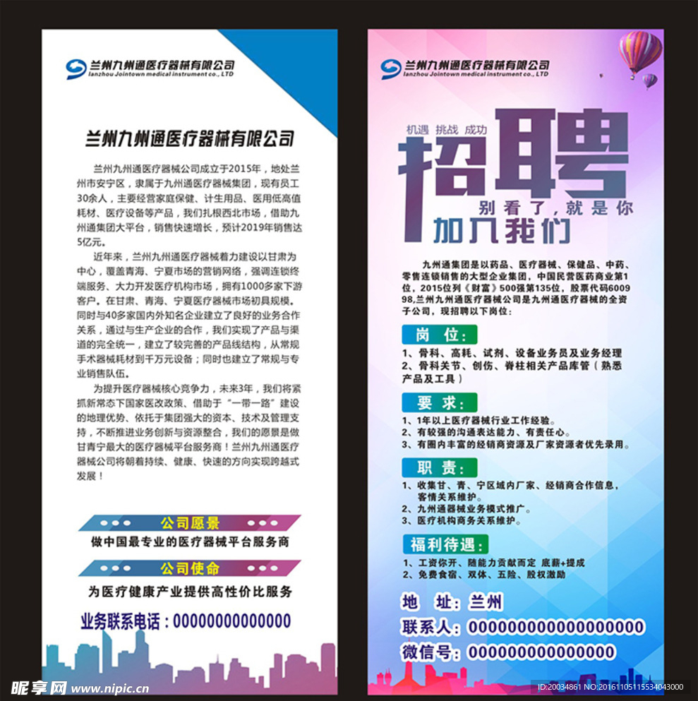 招聘海报