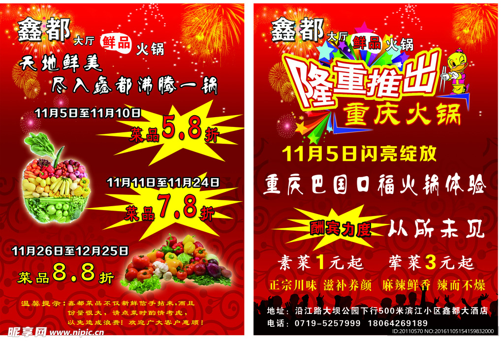 酒店火锅单页