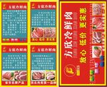 方欣冷鲜肉