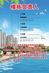 小区物业公示栏