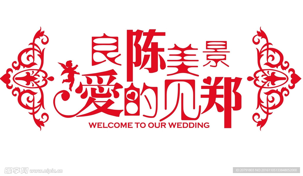 主题婚礼LOGO