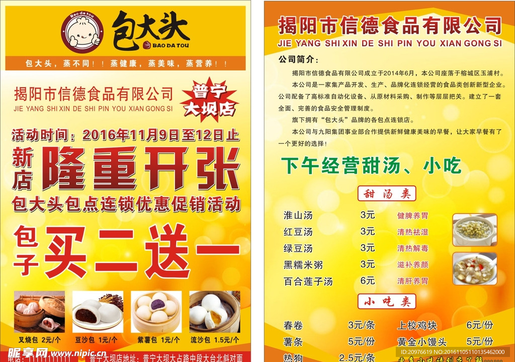包大头包点传单