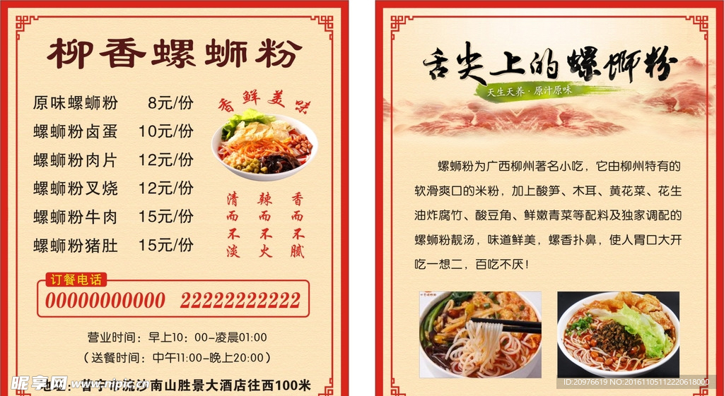 螺蛳粉名片设计