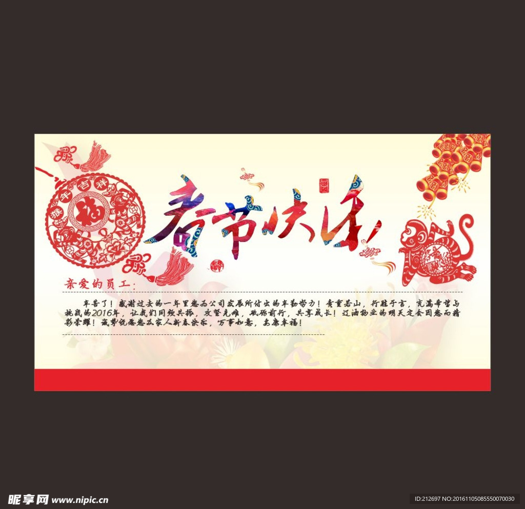 新春贺卡