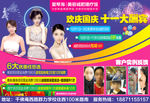 美容理疗馆十一海报