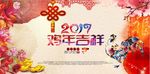 2017鸡年吉祥