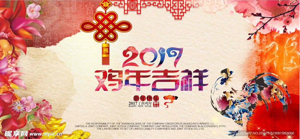 2017鸡年吉祥