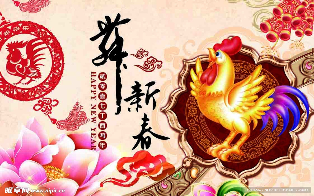 2017春节贺新春