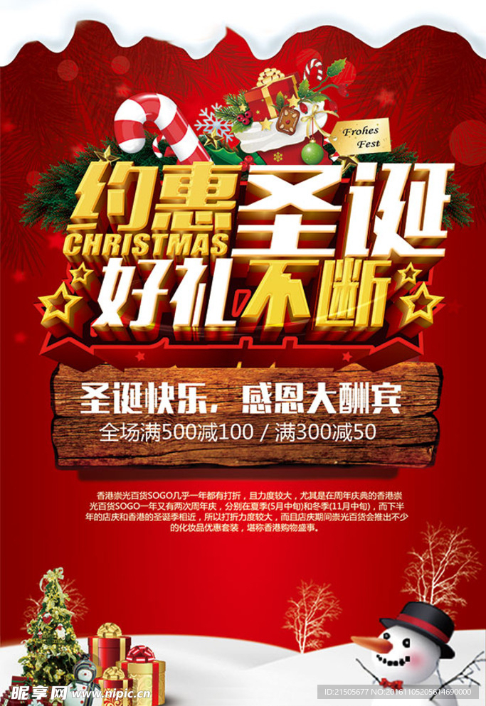 约惠圣诞好礼不断