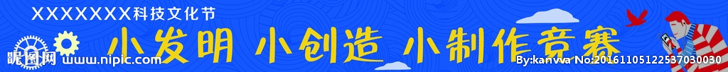 小发明小竞赛科技节文化节比赛