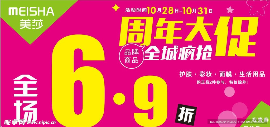 全城疯抢