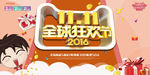 双11全球狂欢节