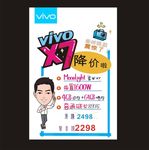 vivox7降价
