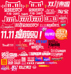 双11