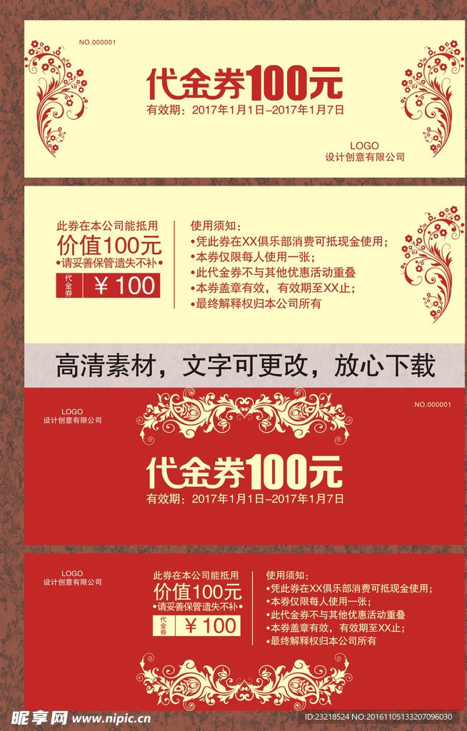 代金券 优惠券 折扣券 现金券