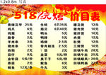 518烧烤价目表