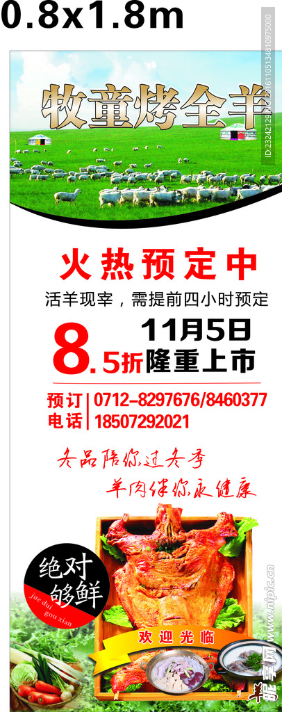 牧童烤全羊餐厅
