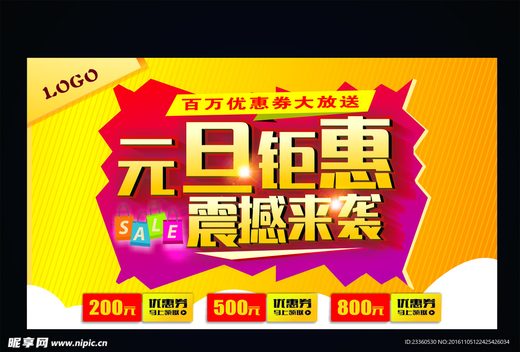 元旦钜惠海报