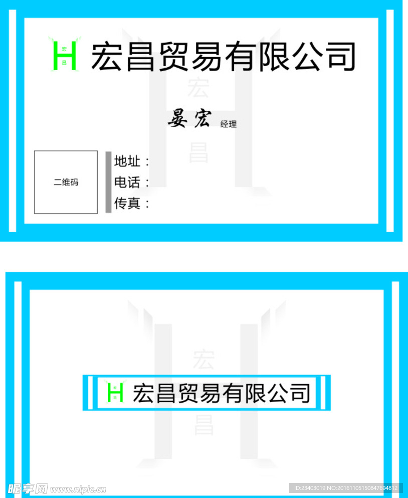 宏昌