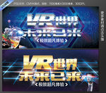 vr海报