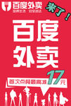 百度外卖来了版