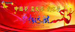 中国梦图片