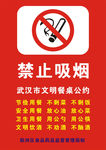 禁止吸烟和文明餐桌公约条例