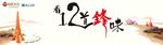 十二道锋味
