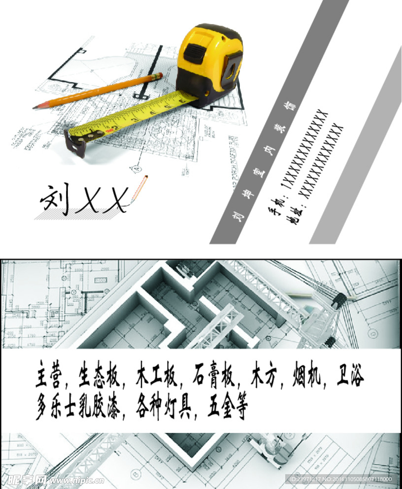 装潢装修名片