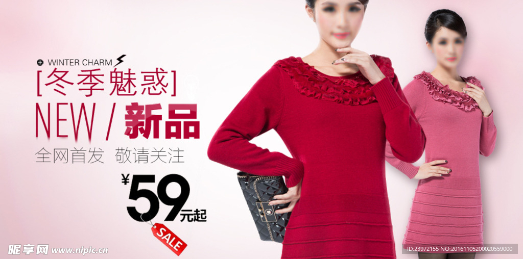 女式毛衣海报