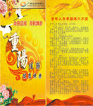 重阳节宣传页