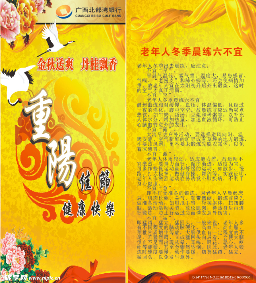 重阳节宣传页