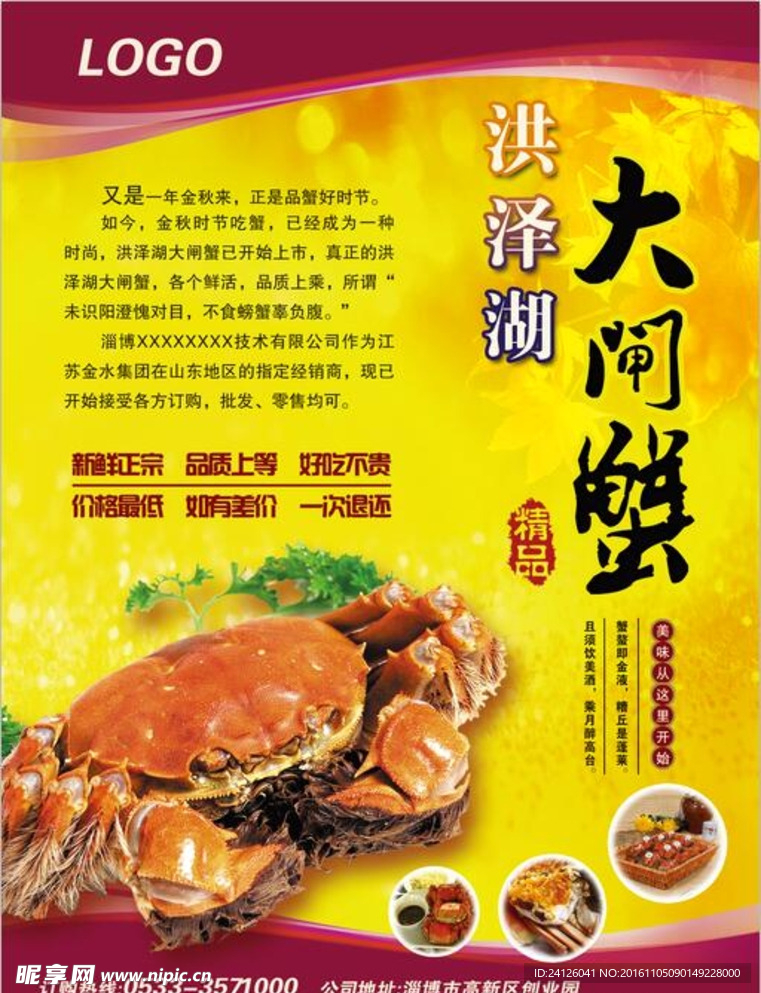 大闸蟹海报