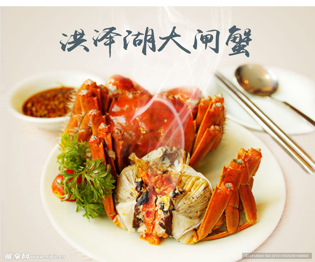 洪泽湖大闸蟹