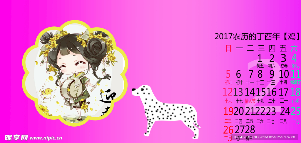2017年日历