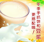 豆浆海报