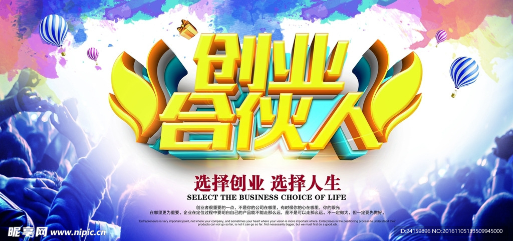 创业合伙人