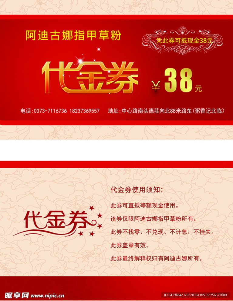代金券